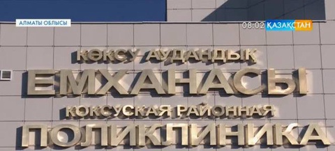 Балпық би ауылында емхана ашылды 