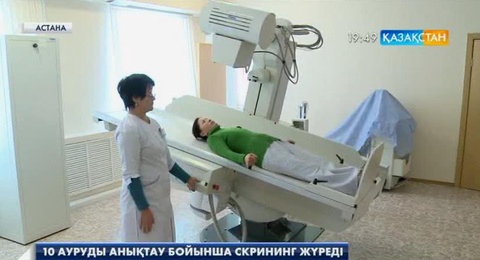 Аурудың алдын алу үшін скринингтен өтіңіз