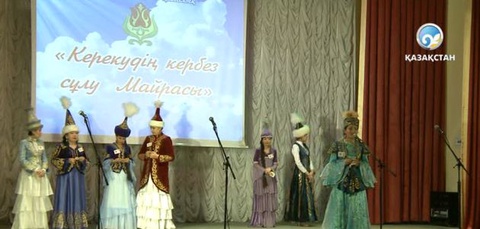 Керекудің кербез сұлу Майрасы