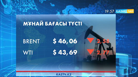 Мұнай бағасы төмендеді