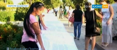 Оңтүстік Қазақстанда Ата Заң 200 метрлік қағазға басылды