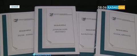 Шәкәрім шығармалары факсимильді нұсқада жарық көрді