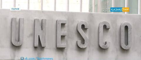 Қазақтың киіз үйі ЮНЕСКО тізіміне енді