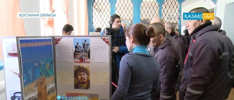 Қостанайдағы түзеу мекемесінде мұражай-көрме ұйымдастырылды