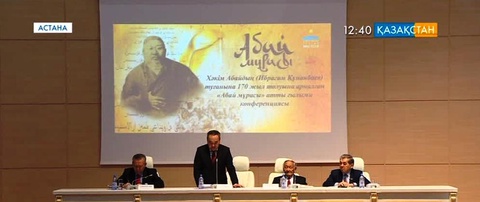Астанада Абайдың 170 жылдығына орай ғылыми конференция өтті
