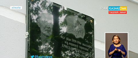 Ермұхан Бекмахановтың туғанына - 100 жыл