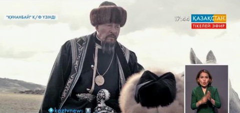 «Құнанбай» фильмі БАҚ өкілдерінің назарына ұсынылды