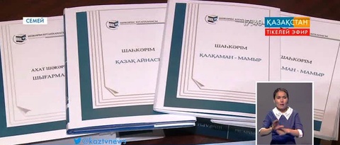 Ахат Шәкәрімұлының шығармалар жинағы жарық көрді