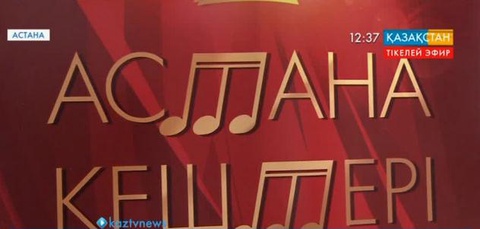 «Астана кештері» атты өнер фестивалі өтеді