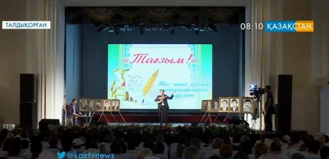 Талдықорғанда «Тағзым» атты әдеби кеш өтті