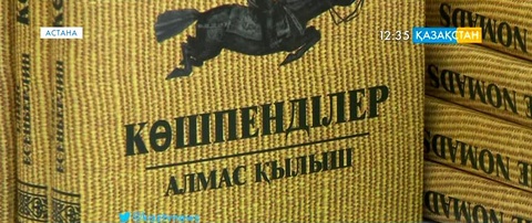 «Тарих-и Рашиди» тың дерекпен жарық көрді