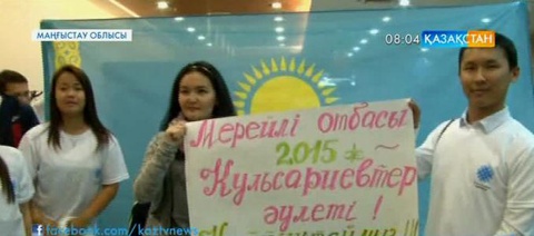«Мерейлі отбасы» байқауының жеңімпаздары Құлсариевтер әулетін маңғыстаулықтар зор қошеметпен қарсы алды