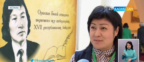 В Астане проходит XVII республиканский конкурс чтецов художественного слова имени Оралхана Бокея