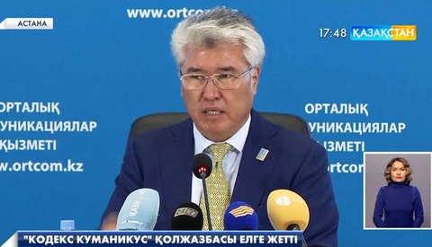 Итальянский архив передал Казахстану электронный вариант «Кодекса Куманикуса»