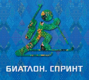Биатлоннан спринтерлік жарыста қазақстандықтардың реттік саны анықталды