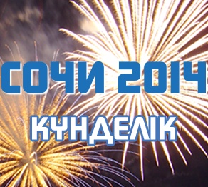 Олимпиада күнделігі