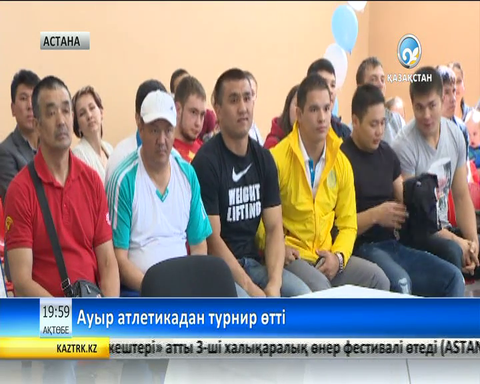 Астанада жасөспірімдер арасында ауыр атлетикадан турнир өтті