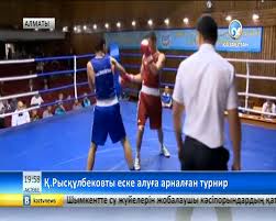 Бокстан Қайрат Рысқұлбековті еске алуға арналған турнир өтті