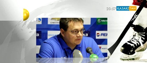 Хоккей: Ұлттық құрамаға жаңа бапкер тағайындалмақ