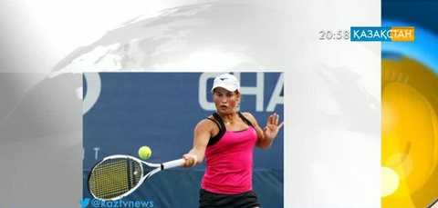 Юлия  Путинцева канадалық теннисшіні  ұтты