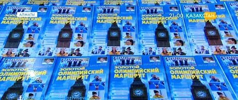 Журналист Несіп Жүнісбайұлының «Олимпиаданың алтын жолы» кітабының тұсаукесері өтті