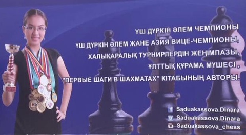 Астанада шахматтан үш дүркін Әлем чемпионы Динара Сәдуақасованың жүлдесі үшін турнир өтті