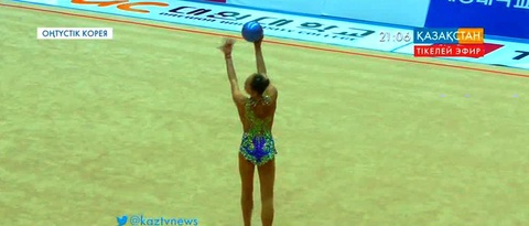 Оңтүстік Кореяда көркем гимнастикадан Азия чемпионатының алғашқы жарыс күні аяқталды