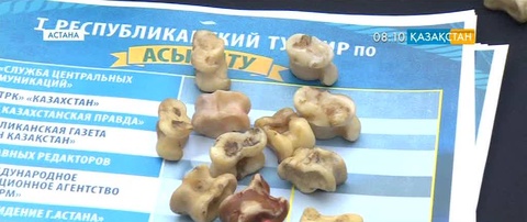 В Астане прошел турнир по асық ату среди сотрудников СМИ