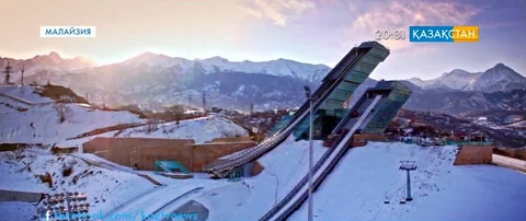 2022 жылғы Қысқы Олимпиада ойындарын өткізуге Алматы қаласы 70 пайызға дайын