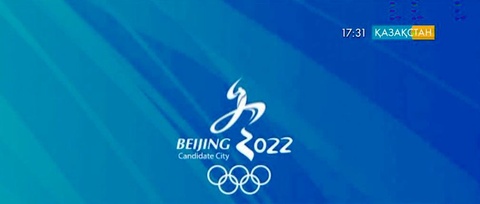 ХОК: 2022 жылғы Қысқы Олимпиада ойындары Бейжіңде өтеді