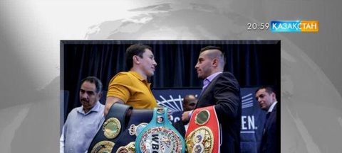 Геннадий Головкин мен  Давид Лемье кездесу алдындағы міндетті салмақ өлшеу рәсімінен өтті