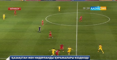 Бүгін футболдан Қазақстан Ұлттық құрамасы өз алаңында Нидерланд футболшыларын қабылдайды