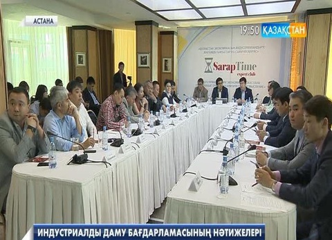 Астанада «Индустриалды-инновациялық даму» бағдарламасының нәтижелері талқыланды 