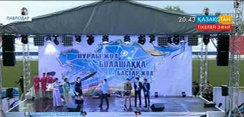 Павлодар қаласындағы орталық стадионда мектеп бітіруші түлектерді марапаттау салтанаты ресми түрде ашылды