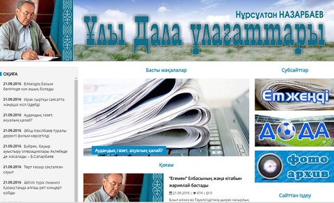 «Егемен» газеті Елбасының «Ұлы дала ұлағаттары» атты жаңа кітабын жариялай бастады