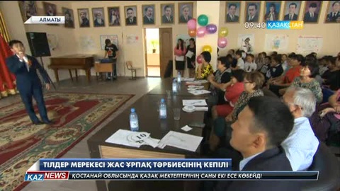 Алматыда «Тіл - ұлттың жаны» атты сайыс өтті