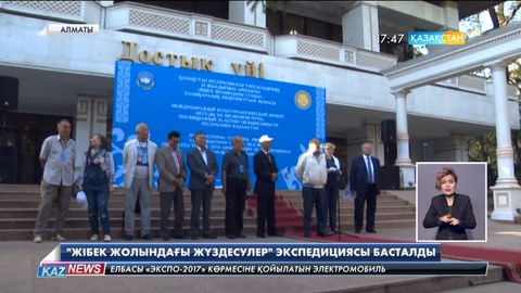 Елімізде «Жібек жолындағы жүздесулер» атты халықаралық мәдениеттану жобасы басталды