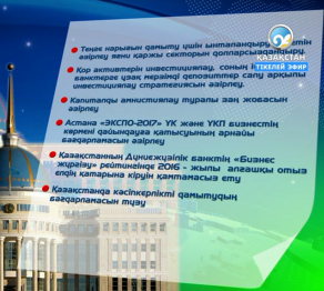 Елбасы бизнесті дамытуға қатысты 7 тапсырма жүктеді