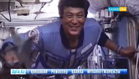 Ғарышкерлер күніне арнайы әзірленген бейнебаян