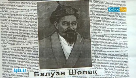 Неге халық Нұрмағамбет Баймырзаұлын Балуан Шолақ атап кетті?
