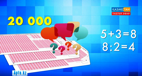 Ұлттық бірыңғай тест қалай өтті?