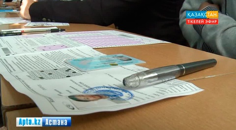 ҰБТ: Биыл  51 370 заң бұзушылық тіркелді