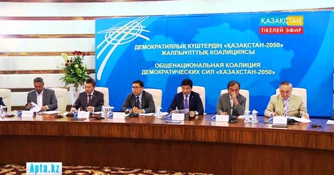 «Қазақстан-2050» Демократиялық жалпыұлттық күштер коалициясы Үндеу қабылдады