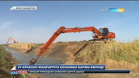  «Киров-Шежін» су арнасын жаңғыртудың екінші кезеңі жүзеге асырыла бастады