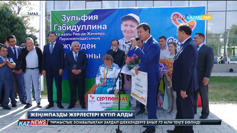 Паралимпиада ойындарының жеңімпазы Зүлфия Ғабидуллина туған жеріне келді