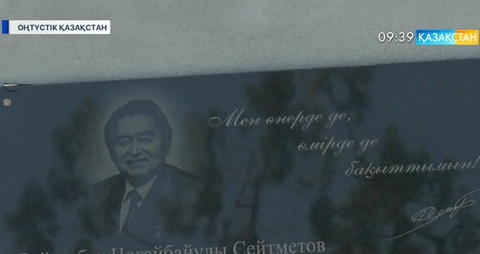 Түркістан театрына  Райымбек Сейітметов  есімі берілді