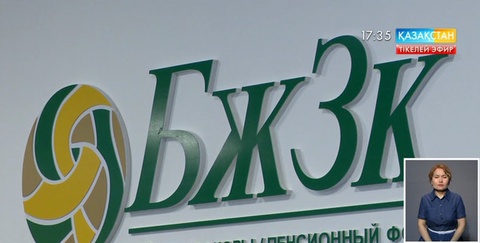 Қазақстандықтар зейнетақы қорында жиналған ақшаларын мерзімінен бұрын  алуы мүмкін