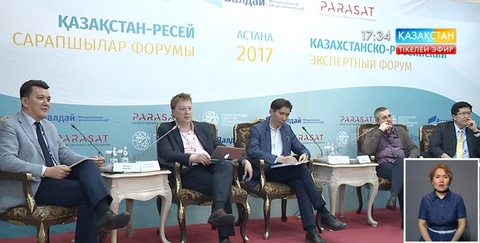 Қазақстан-Ресей сарапшыларының бірінші форумы өтті