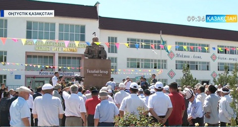 ОҚО-дағы мектептердің біріне Толыбай батырдың есімі берілді