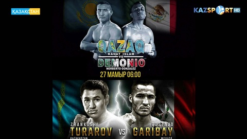 Қанат Ислам-Норберто Гонсалес және Жанқош Тұраров-Густаво Гарибай жекпе-жегіне бір күн қалды